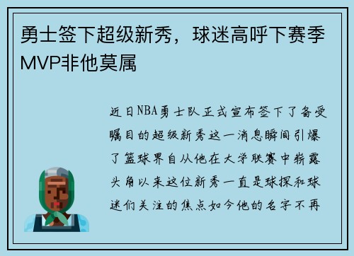 勇士签下超级新秀，球迷高呼下赛季MVP非他莫属